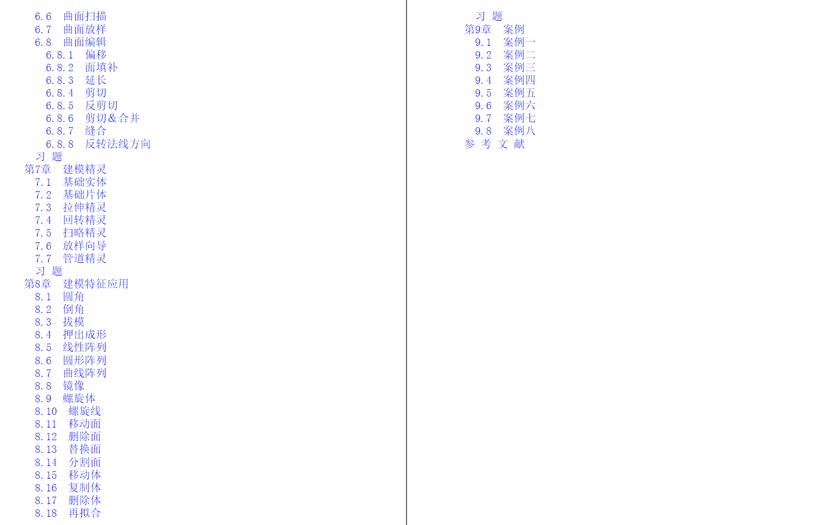 《Geomagic Design X逆向建模设计实用教程》原版PDF